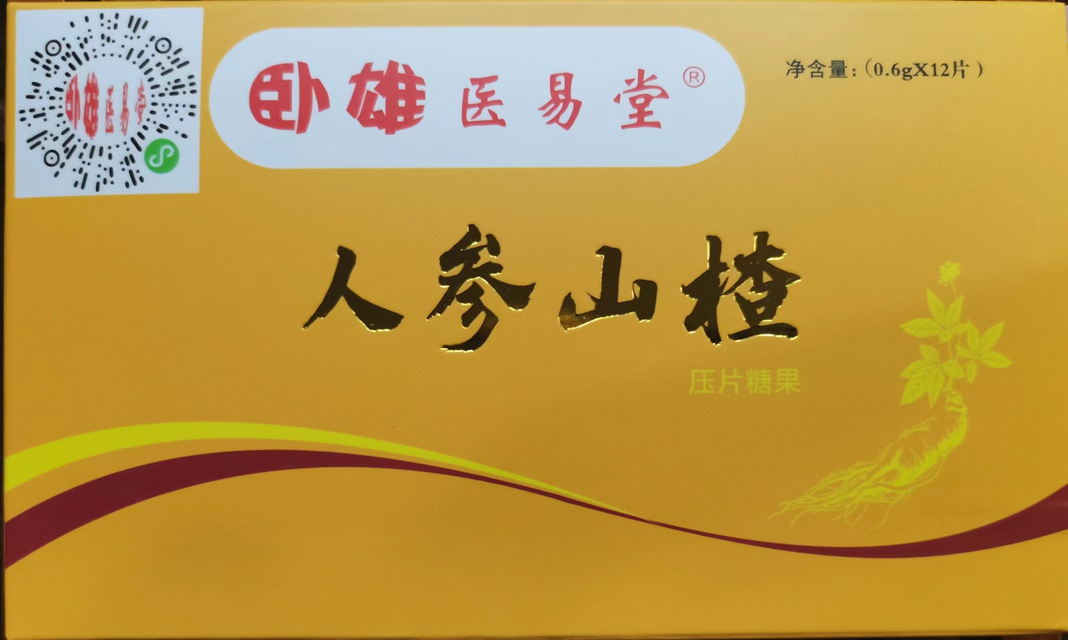 卧雄医易堂人参、葛根山楂压片糖果​