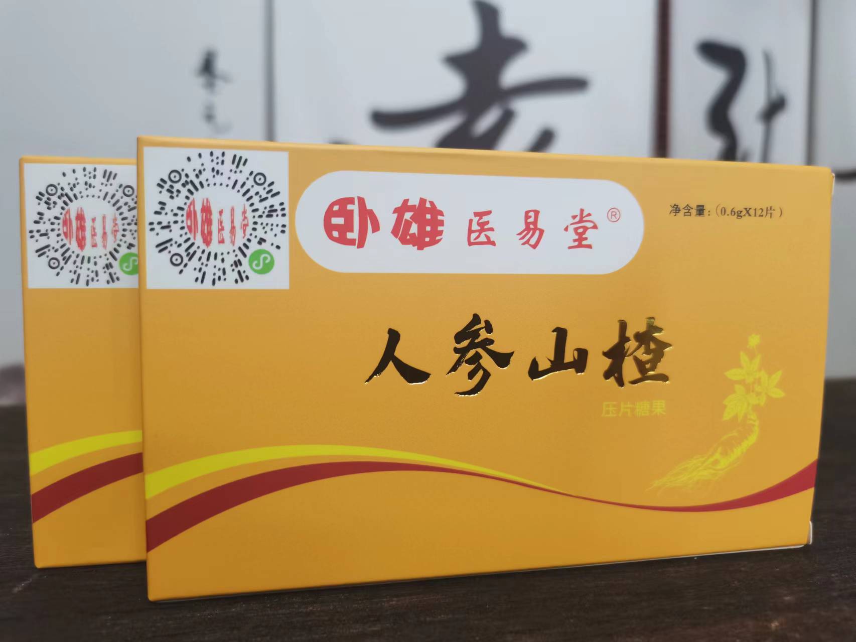卧雄医易堂人参、葛根山楂压片糖果​