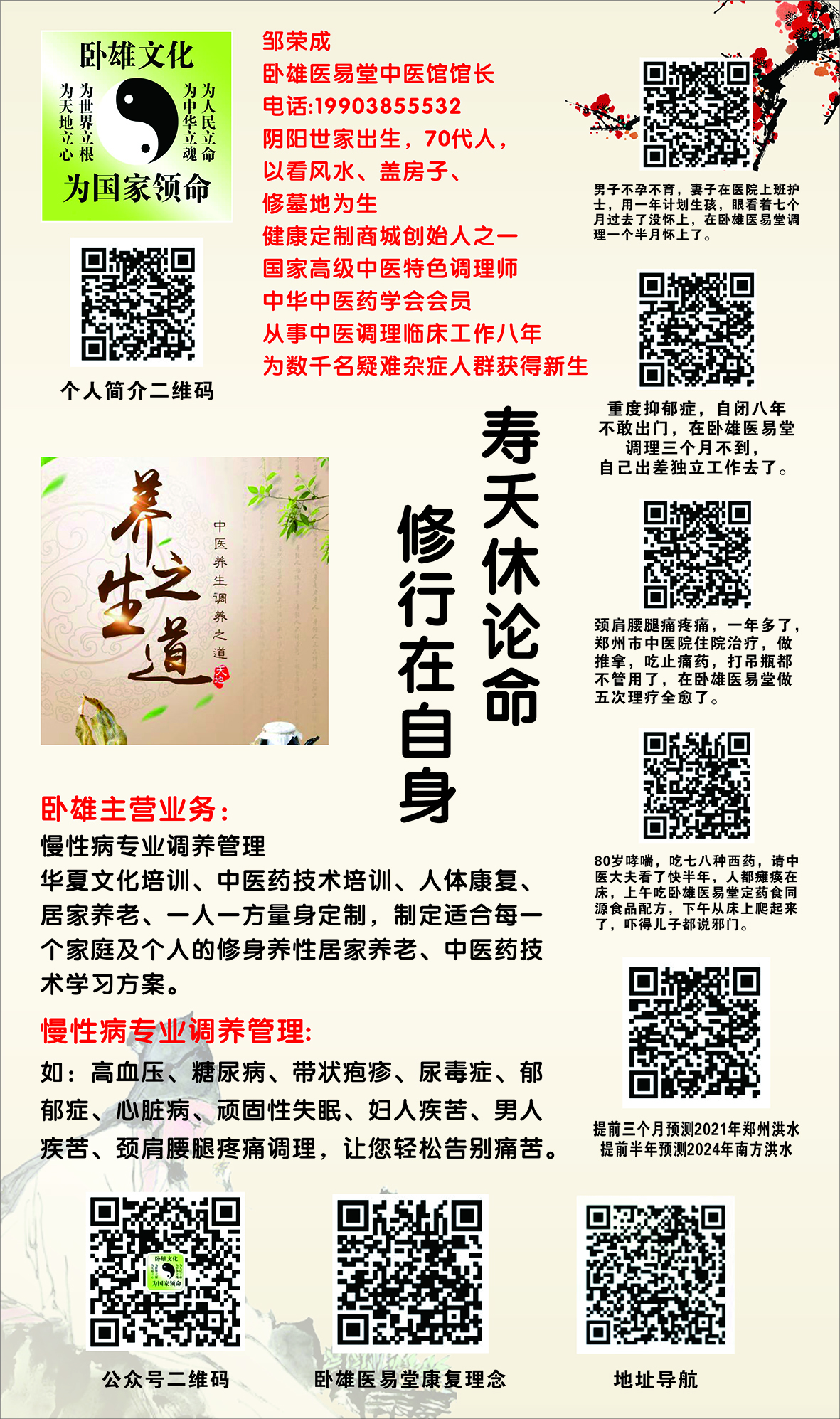 健康定制商城易经名片小程序简介