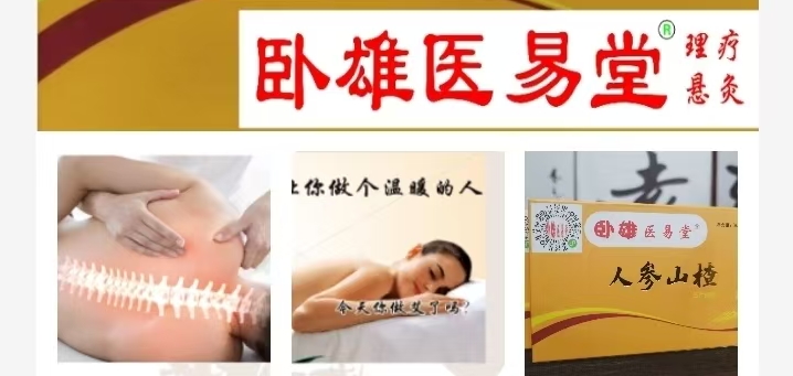 卧雄医易堂   健康预约定制 